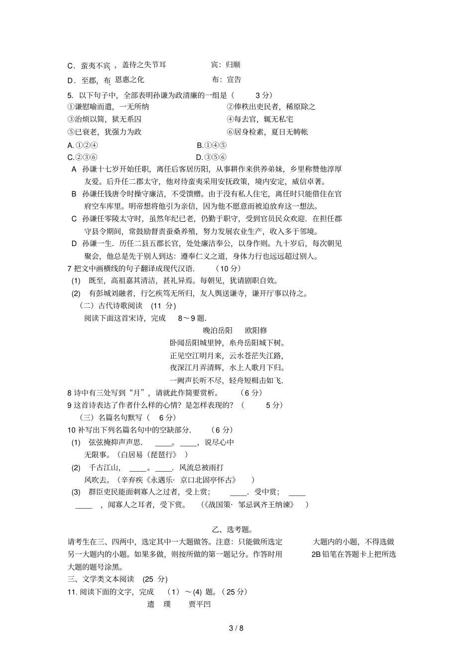 全国高考辽宁语文试题_第3页
