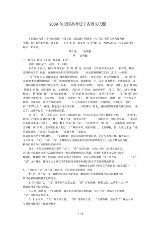 全国高考辽宁语文试题