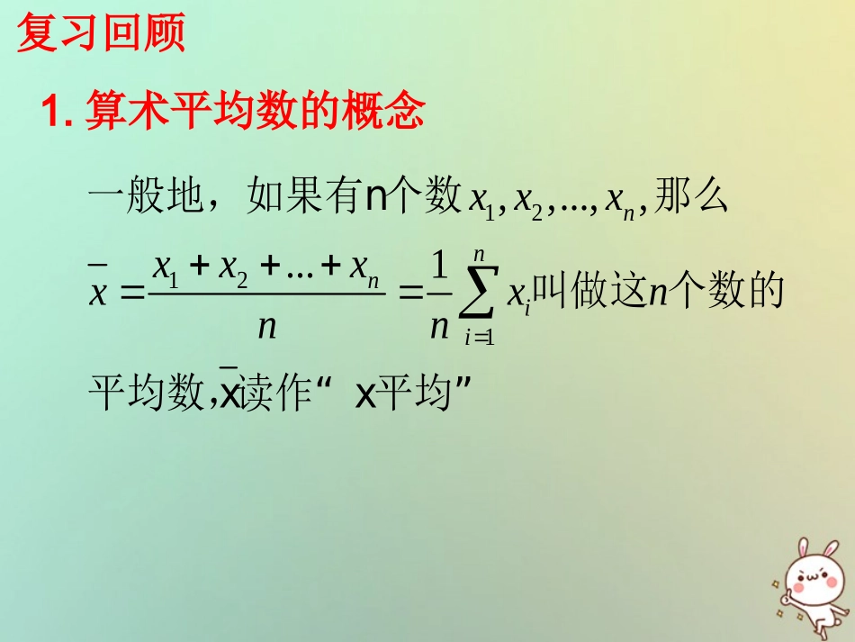 高中数学 第二章 统计 22 总体特征数的估计—方差与标准差课件 苏教版必修3 课件_第2页