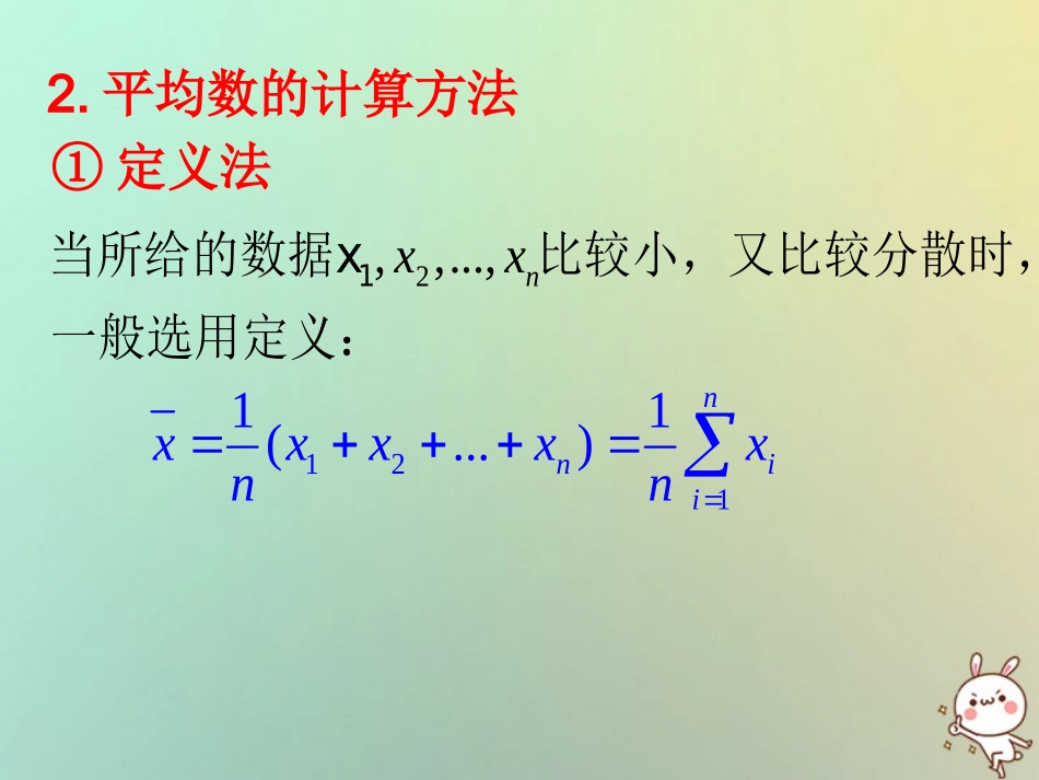 高中数学 第二章 统计 22 总体特征数的估计—方差与标准差课件 苏教版必修3 课件_第3页