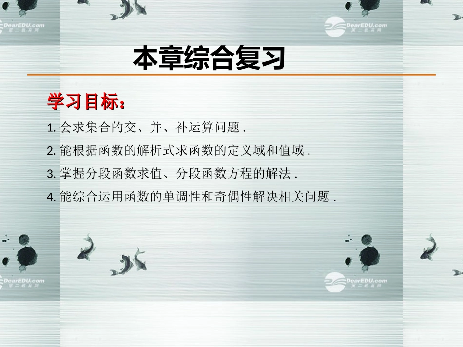 高中数学 第一章综合复习课件 新人教A版必修1 课件_第1页