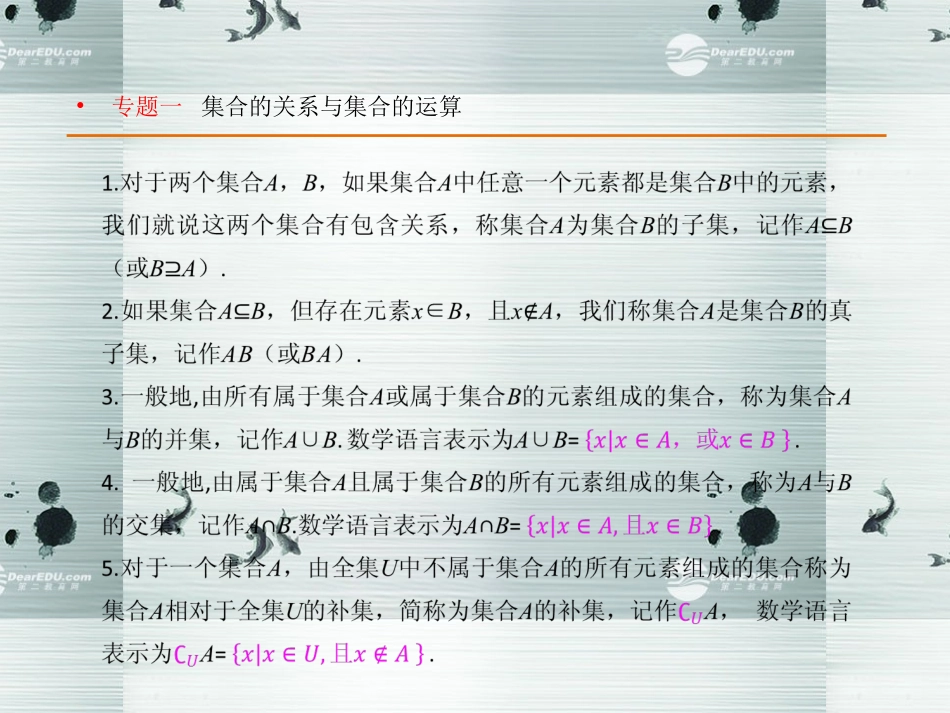 高中数学 第一章综合复习课件 新人教A版必修1 课件_第2页