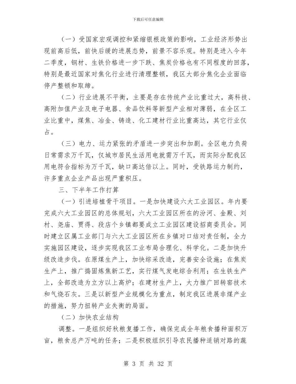 区人民政府去年上半年工作总结与区人民政府在全区开展作风建设年活动的实施方案汇编_第3页