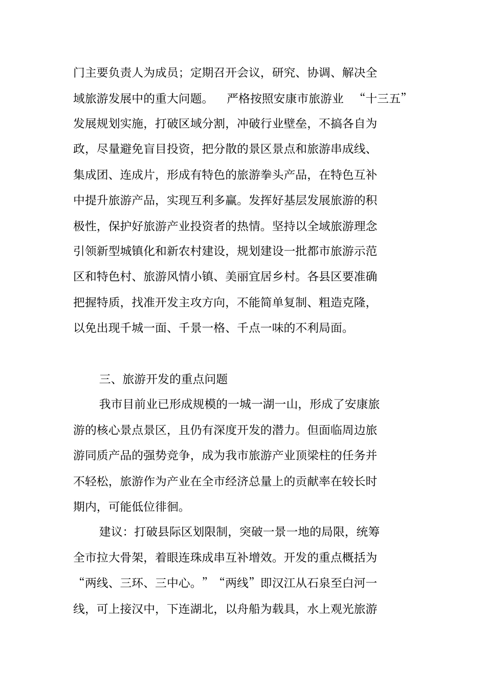 全域旅游调研报告_第3页