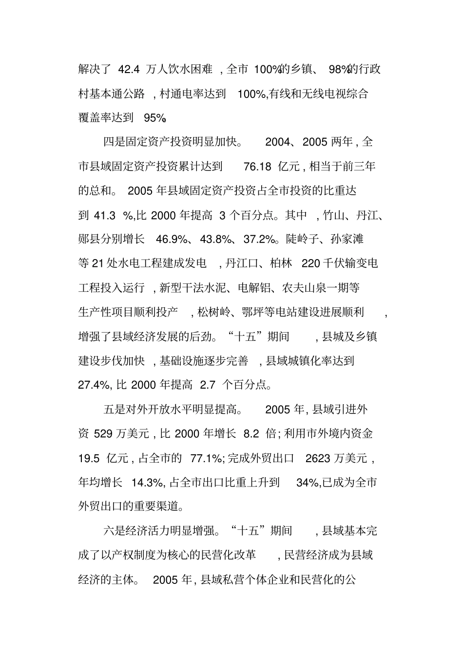 全域经济工作会议上的讲话_第3页