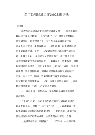 全域经济工作会议上的讲话