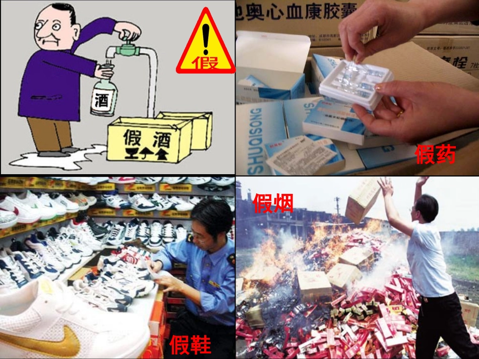 校八年级政治下册 第六课 第2框 诚信是社会发展之基课件1 人民版 课件_第2页