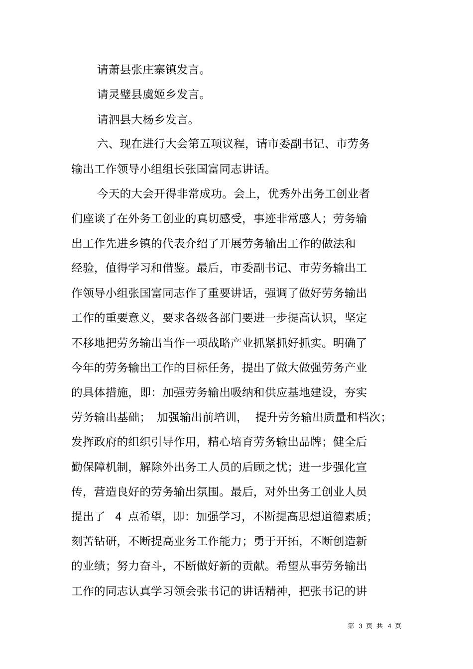 全外出务工创业人员座谈会暨表彰会主持词_第3页
