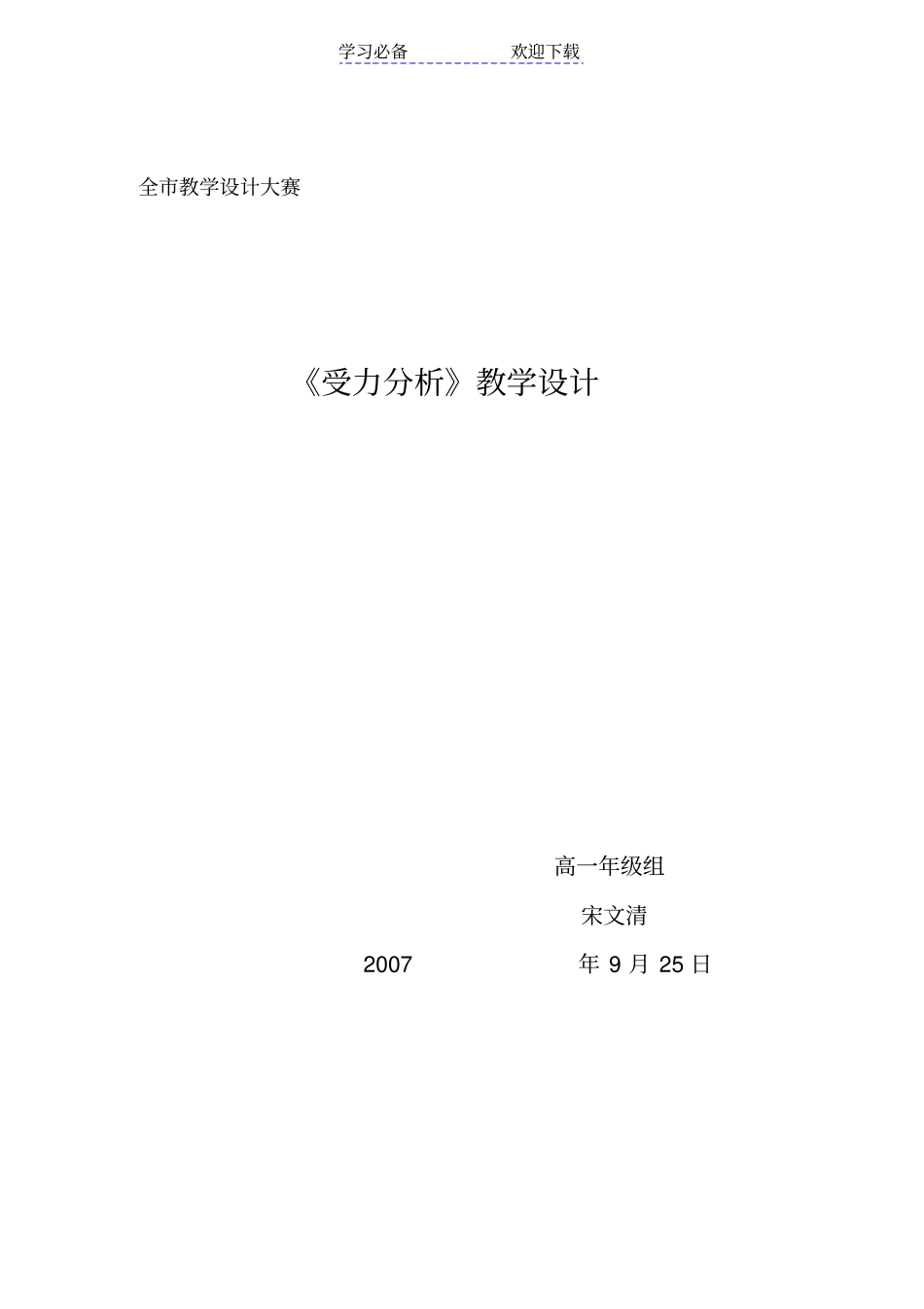 全基本功大赛受力分析教学设计_第1页
