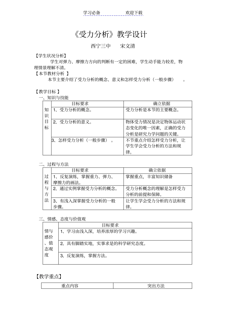 全基本功大赛受力分析教学设计_第2页