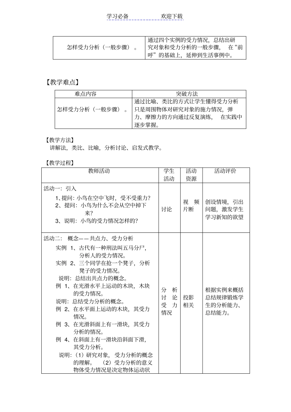 全基本功大赛受力分析教学设计_第3页