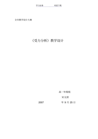 全基本功大赛受力分析教学设计