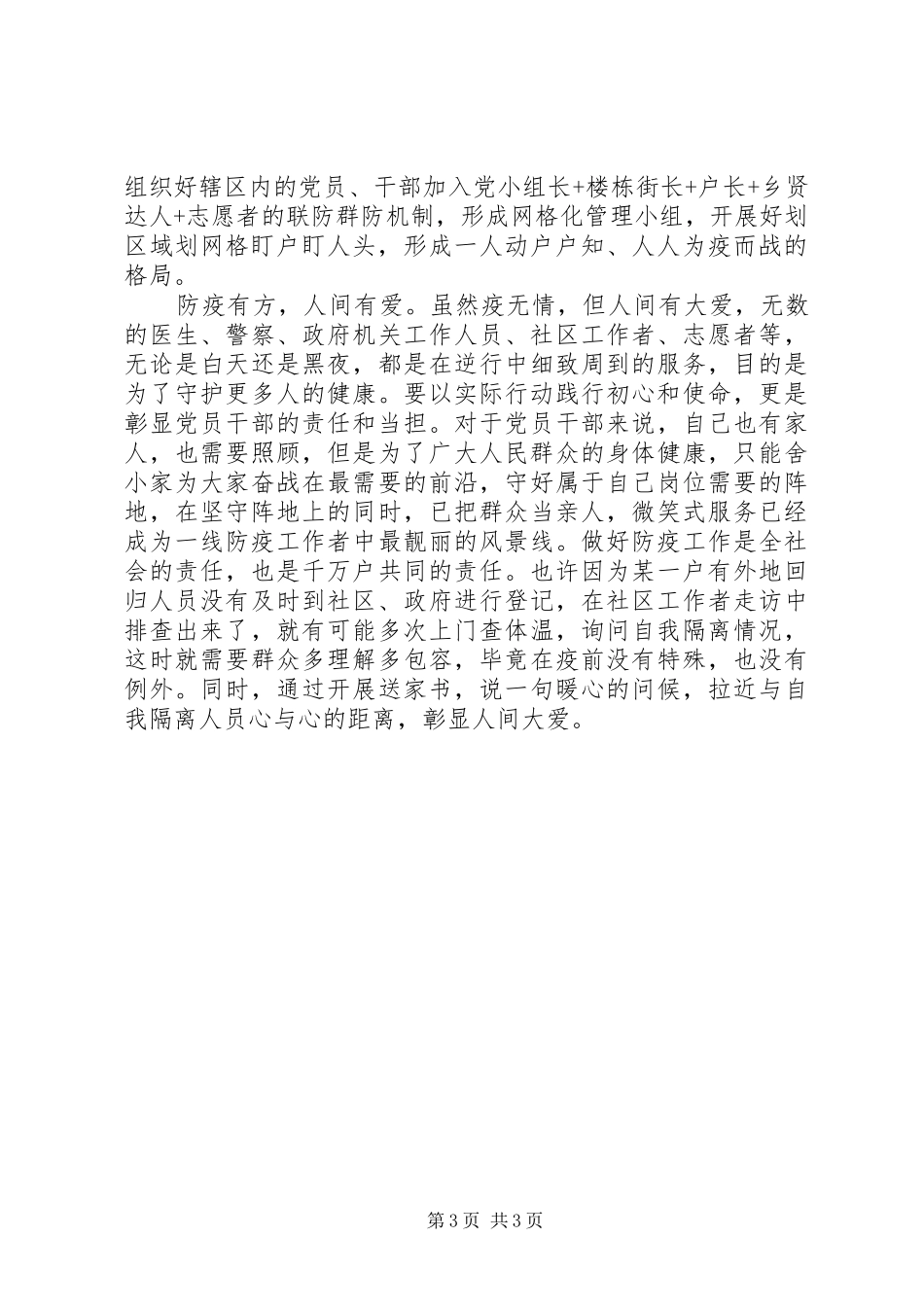 20XX年新型冠状肺炎疫情防控的心得体会_第3页
