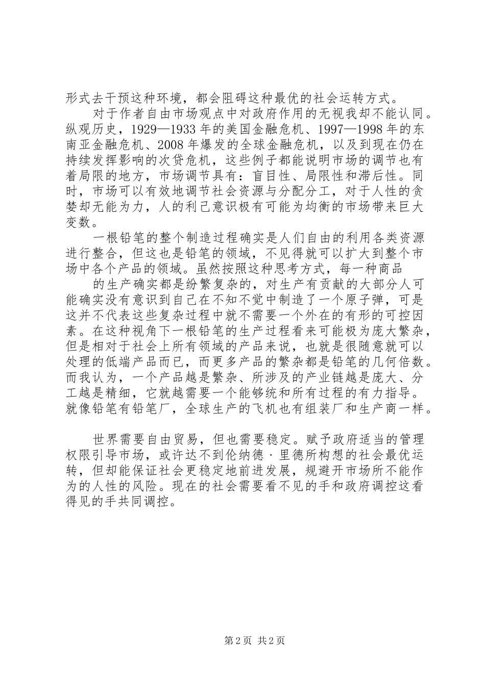 《铅笔的故事》读后感[最终版]_第2页