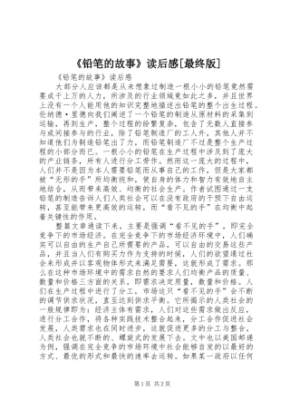 《铅笔的故事》读后感[最终版]