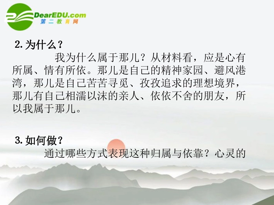 高中语文 作文教学 我属于那儿 作文指导课件 新人教版 课件_第3页