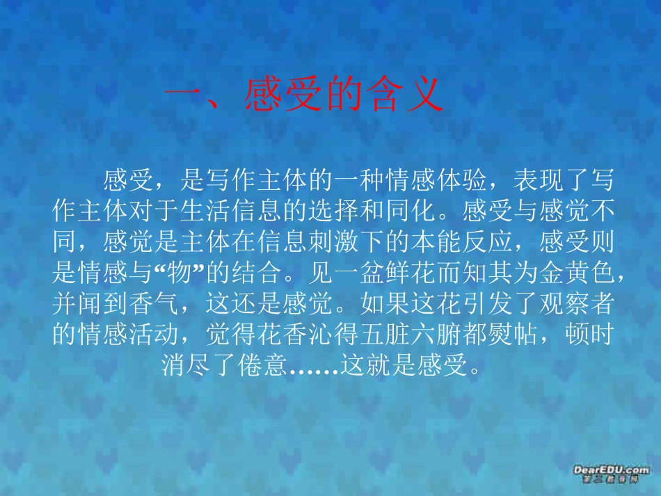 高一语文感受与思考课件 新课标 人教版 课件_第2页