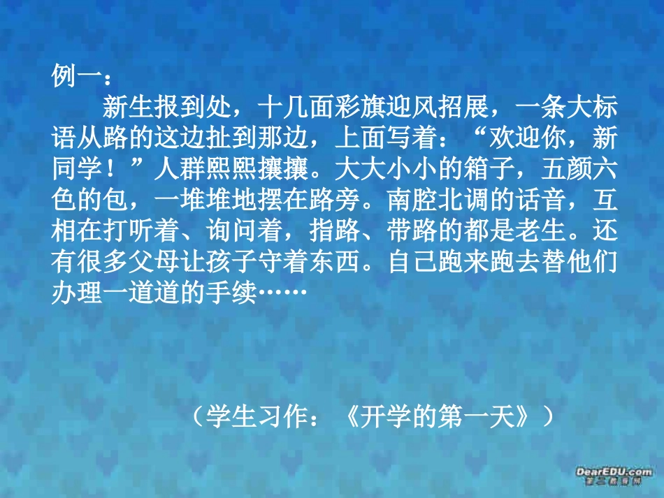 高一语文感受与思考课件 新课标 人教版 课件_第3页