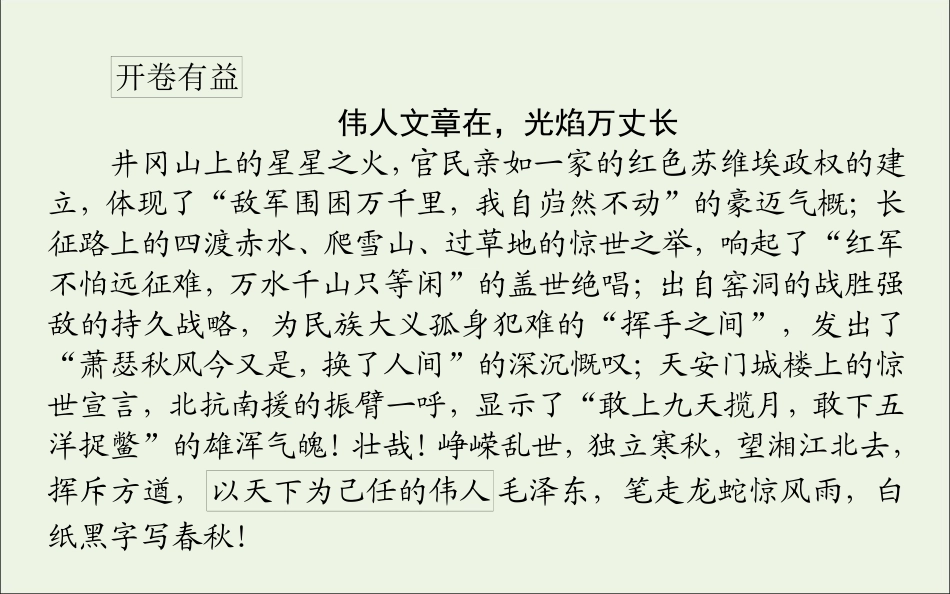 高中语文第1课沁园春长沙课件新人教版必修1_第2页