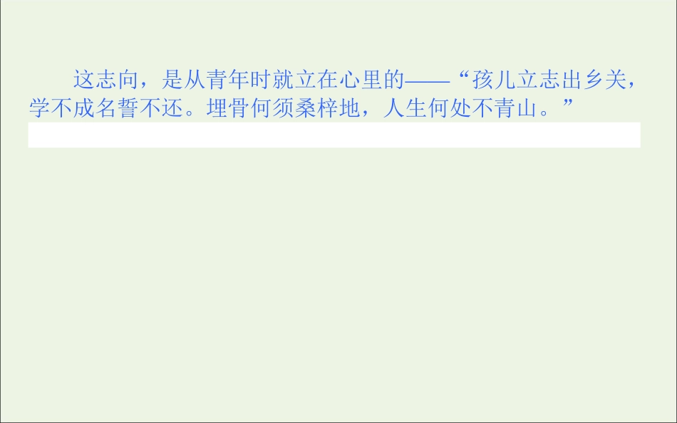 高中语文第1课沁园春长沙课件新人教版必修1_第3页