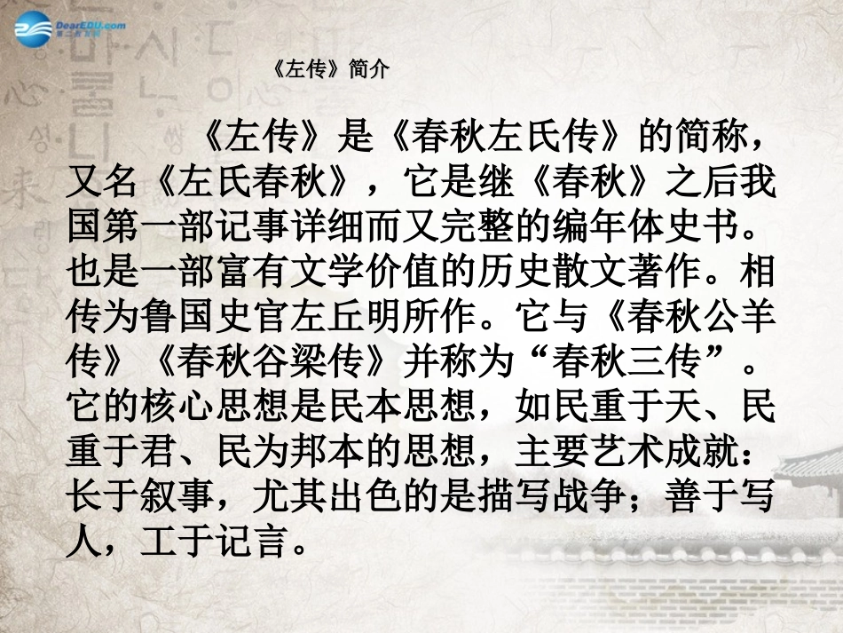 高中语文(烛之武退秦师)课件 新人教版必修1 课件_第2页