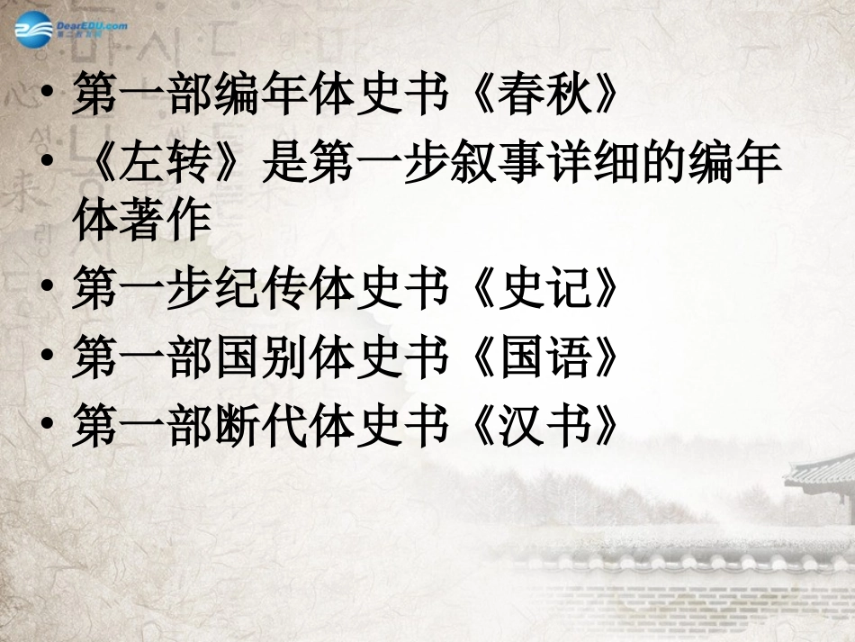 高中语文(烛之武退秦师)课件 新人教版必修1 课件_第3页