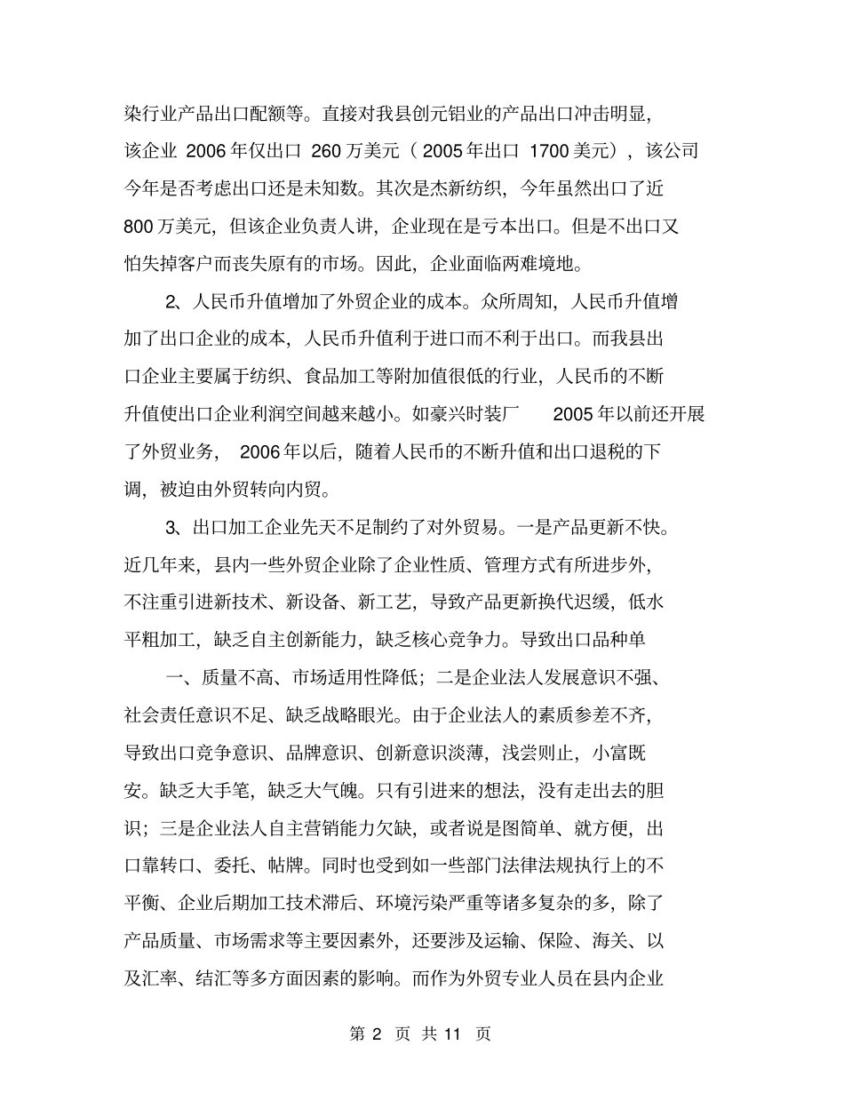 全外贸工作情况的汇报【可编辑版】_第2页