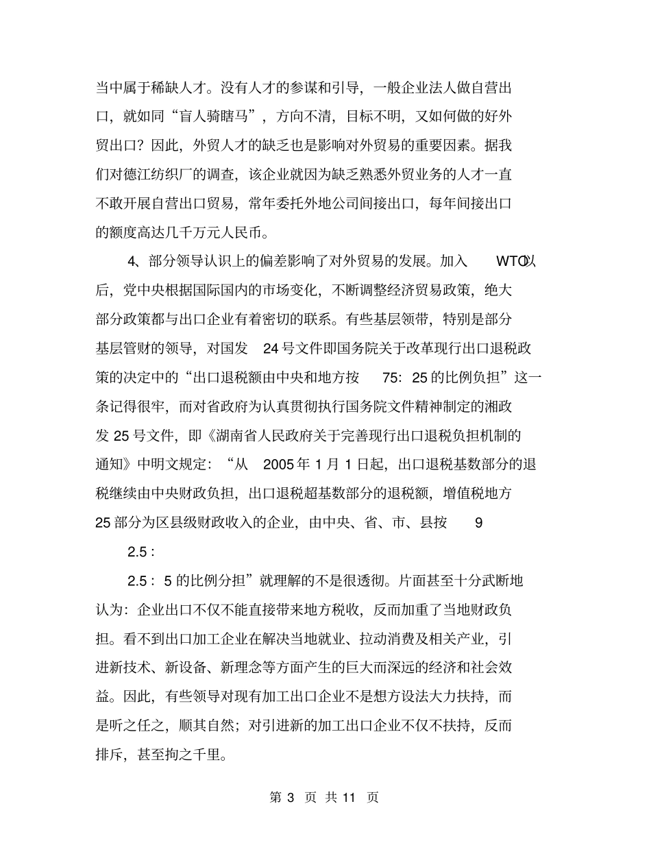 全外贸工作情况的汇报【可编辑版】_第3页