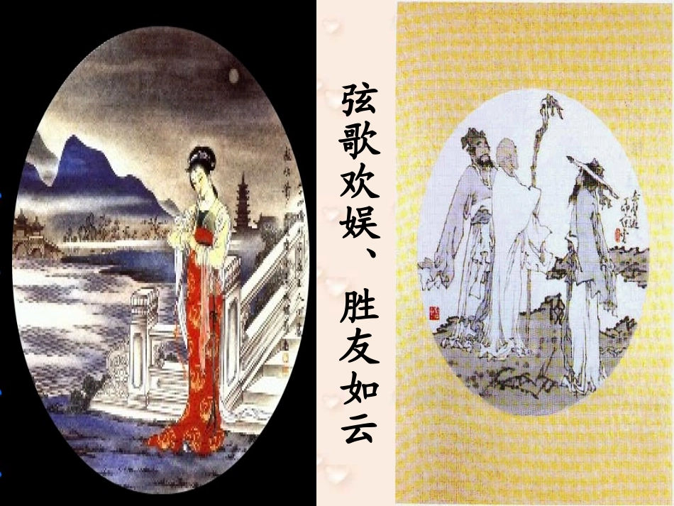 河北地区高二语文滕王阁序 人教版 课件_第3页