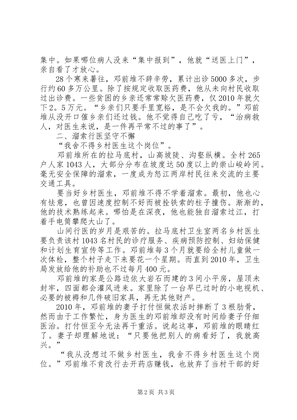 学习邓前堆先进事迹心得体会_第2页