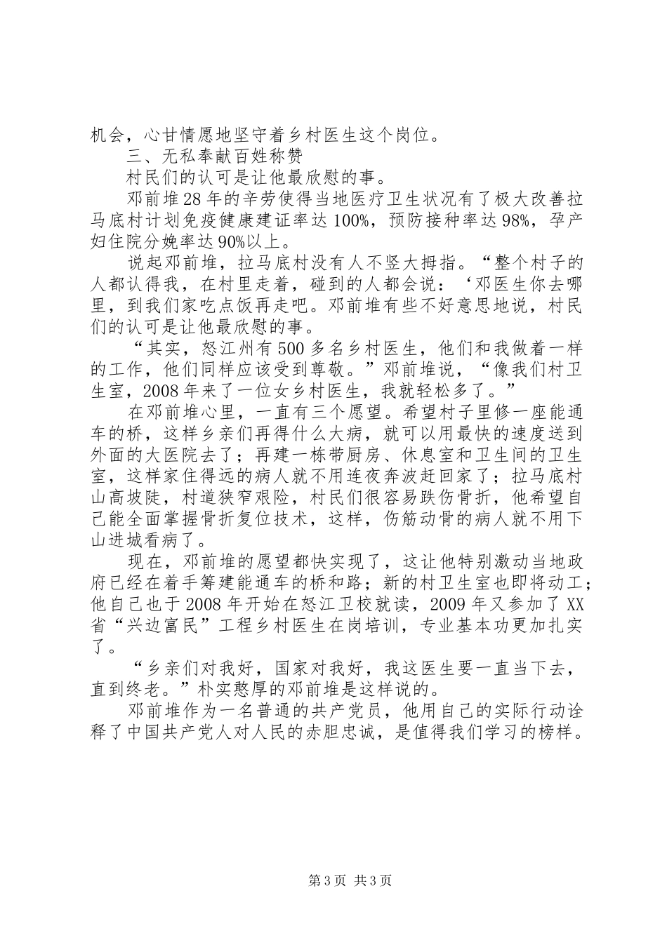 学习邓前堆先进事迹心得体会_第3页