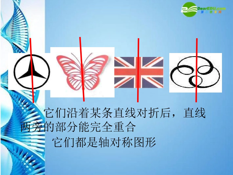 福建省三明四中八年级数学上册 (中心对称图)形课件 北师大版 课件_第2页