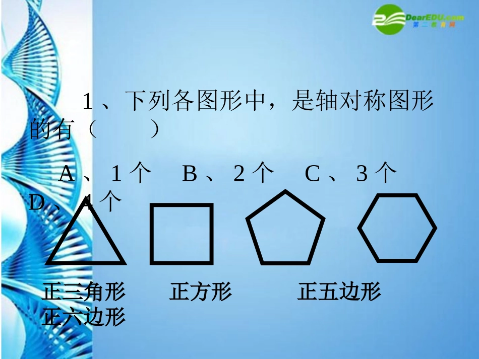 福建省三明四中八年级数学上册 (中心对称图)形课件 北师大版 课件_第3页