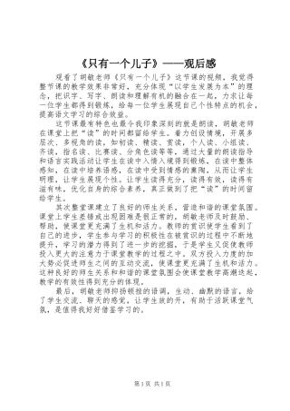 《只有一个儿子》——观后感