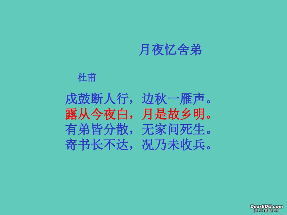 高中语文月是故乡明课件 苏教版 必修1 课件_第2页