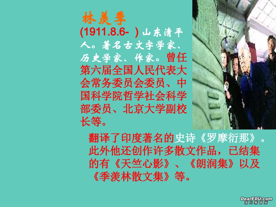 高中语文月是故乡明课件 苏教版 必修1 课件_第3页