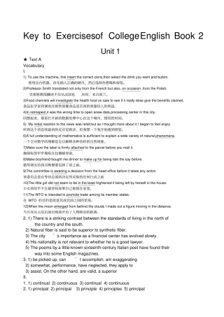 全大学英语第二版综合教程课后练习答案