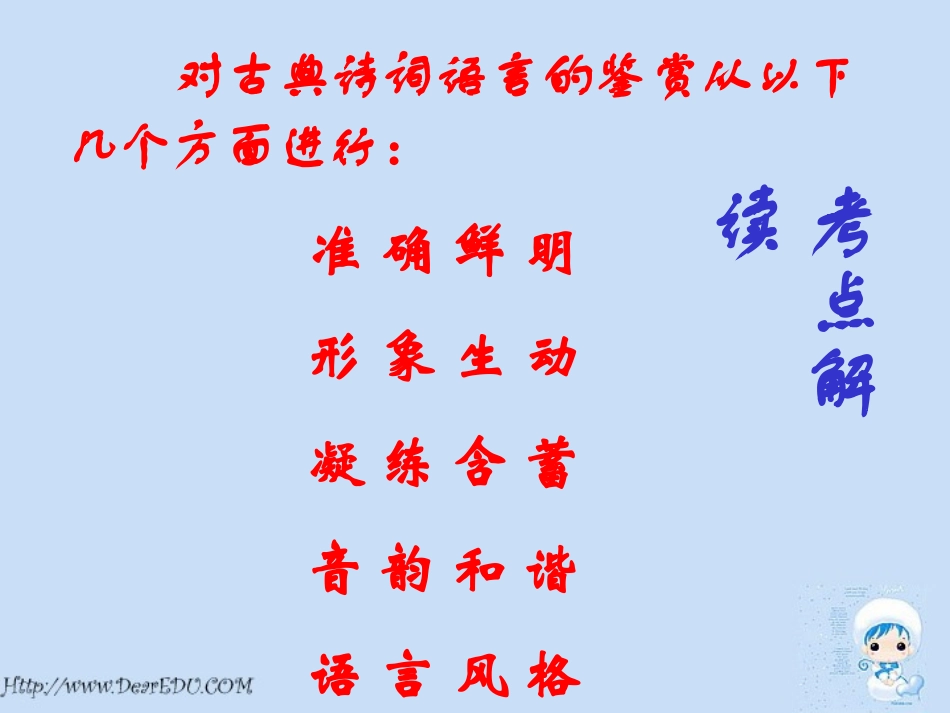 诗歌鉴赏三 语言鉴赏 课件_第2页