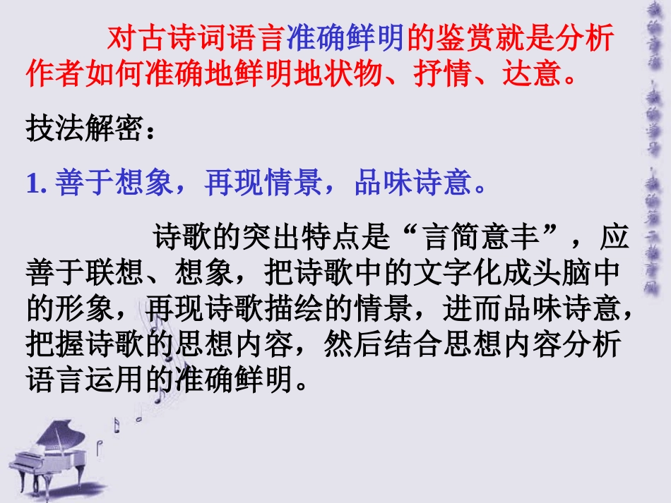 诗歌鉴赏三 语言鉴赏 课件_第3页
