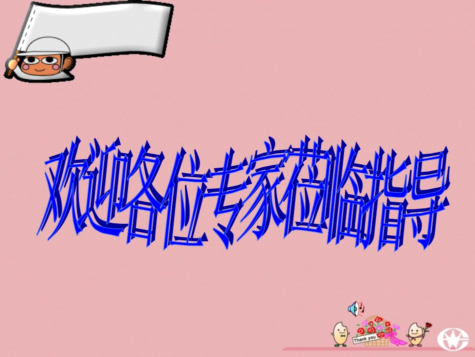 苏科版八年级数学上册中心对称与中心对称图形课件3 课件_第1页