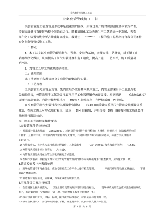 全夹套管管线施工工法分析