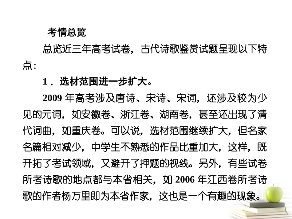 高考语文考前指导 古代诗歌鉴赏课件_第3页