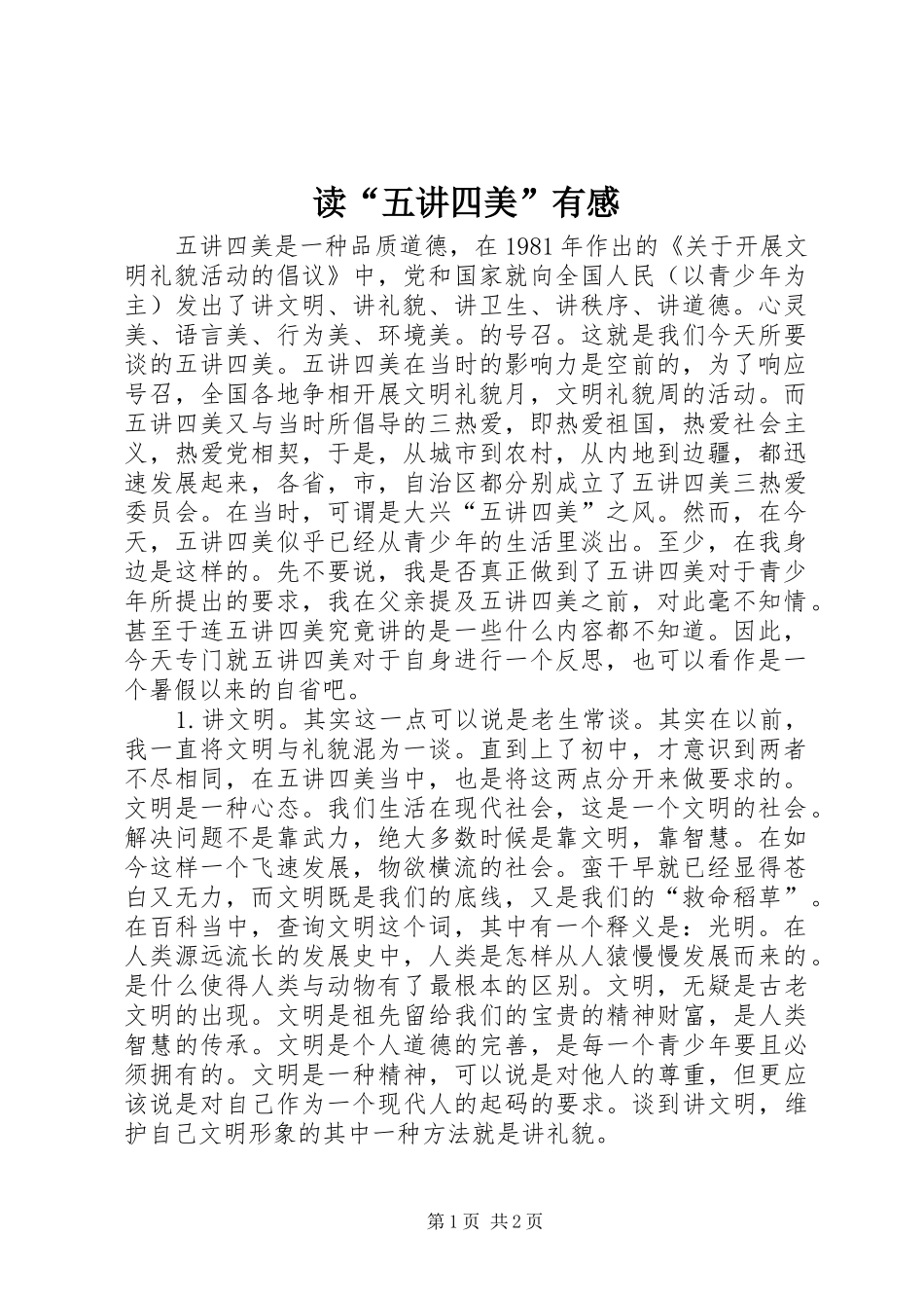 读“五讲四美”有感_第1页
