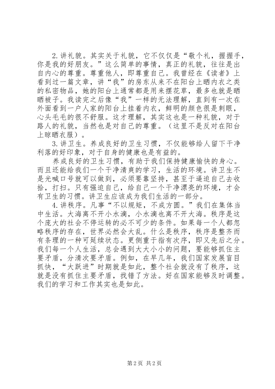 读“五讲四美”有感_第2页