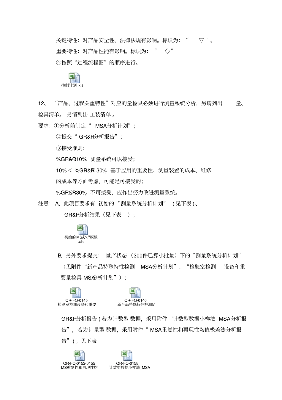 全套PPAP模板及使用说明,推荐文档_第3页