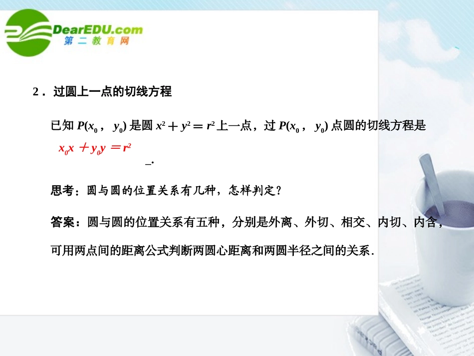 高三数学一轮复习 7.34 直线与圆的位置关系课件 理 大纲人教版 课件_第3页