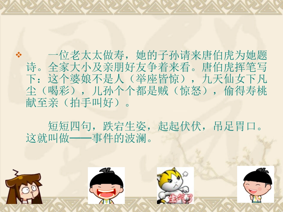 高三语文高考专题复习课件：作文——写出事件的波澜 课件_第3页