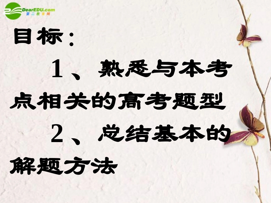 高考语文 扩展语句课件_第2页