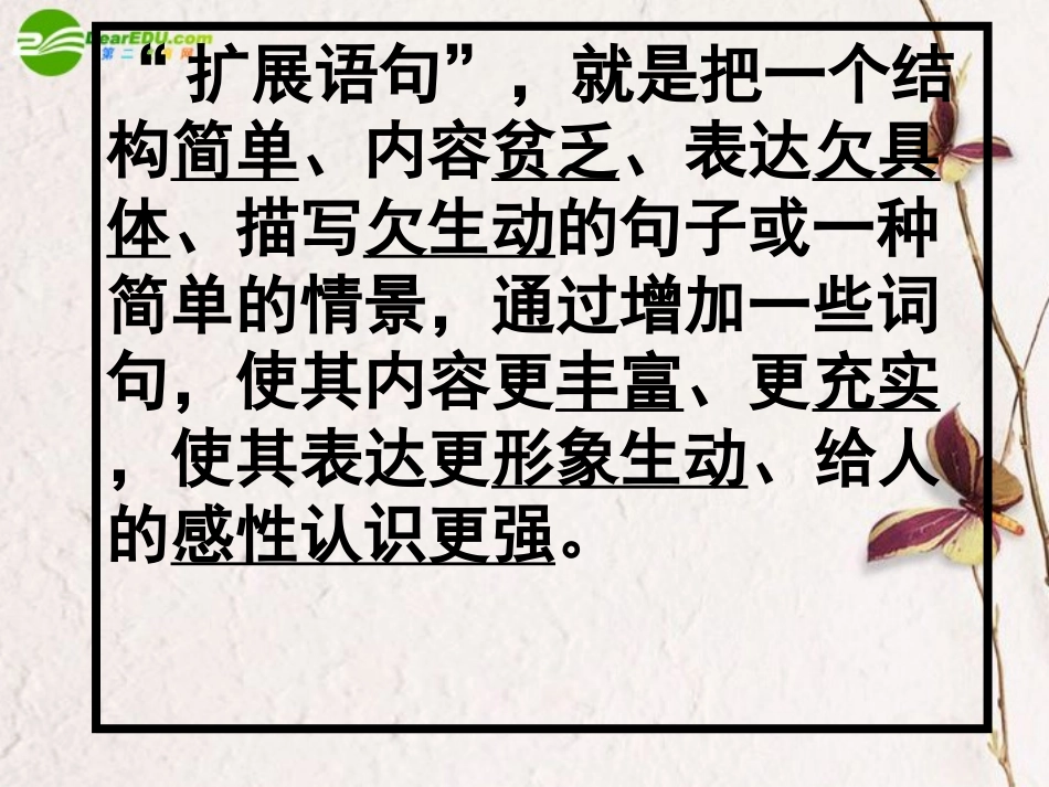 高考语文 扩展语句课件_第3页