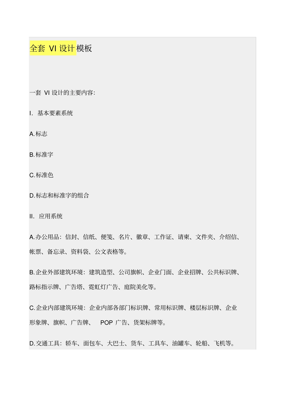 全套VI设计_第1页